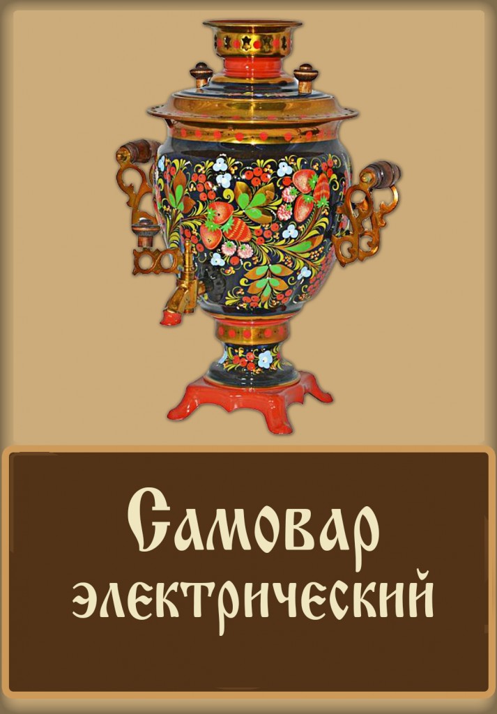самовар электрический хохлома самовар электрический хохлома