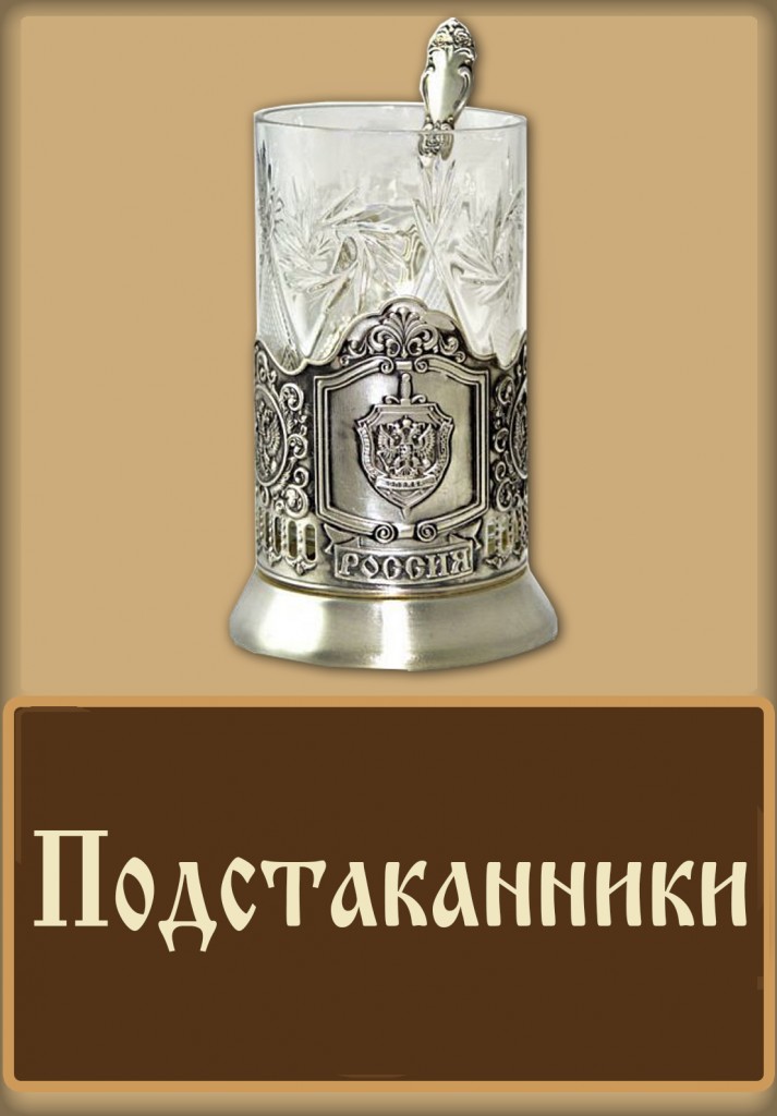 подстаканники подстаканники