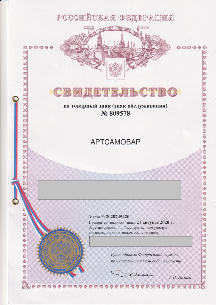 Свидетельство Арт-самовар сайт, сертификат на самовар Свидетельство Арт-самовар сайт, сертификат на самовар